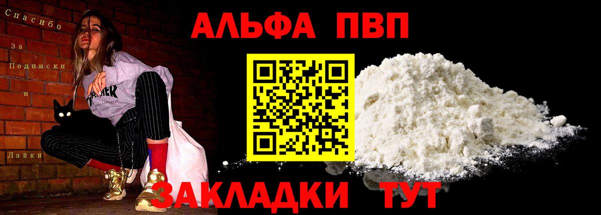 Alpha-PVP крисы CK Железногорск