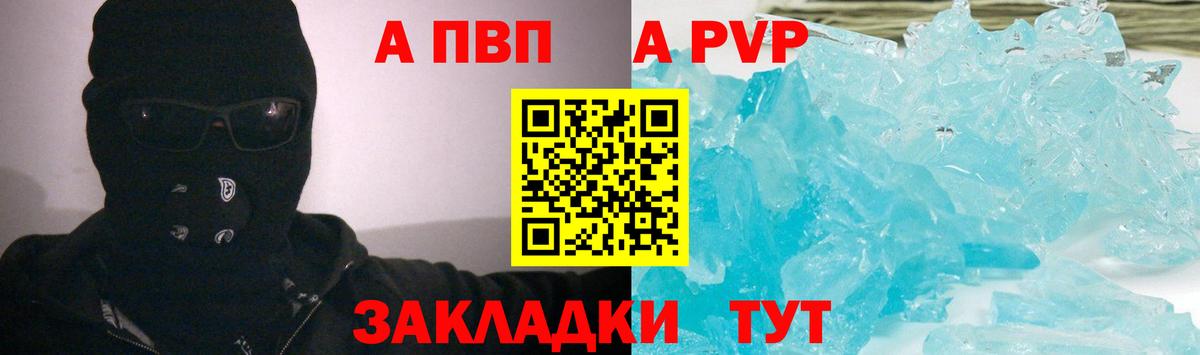 Железногорск  Alpha PVP Crystall  A PVP кристаллы  Вход с VPN 