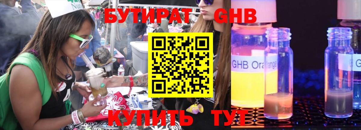 БУТИРАТ BDO Железногорск