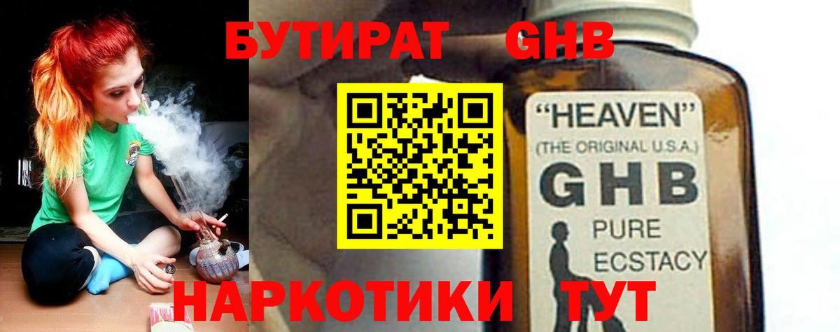 Бутират бутик  Бутират  Железногорск  Вход с VPN 