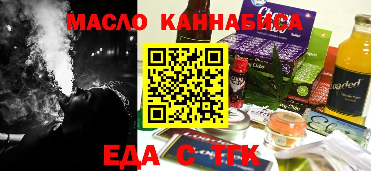 Железногорск  Печенье с ТГК конопля  Вход с VPN 