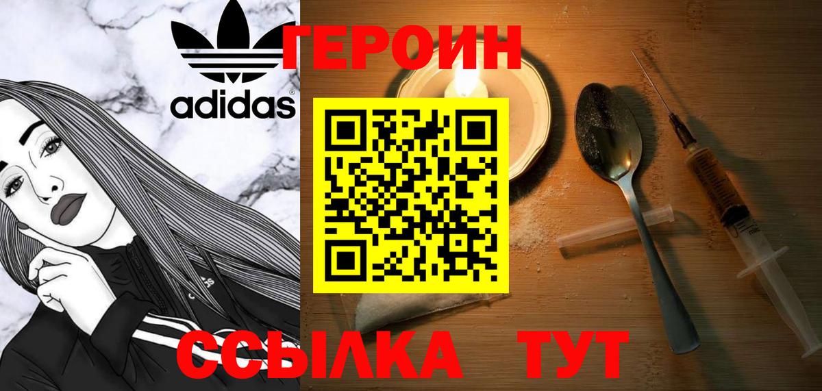 Героин VHQ Железногорск