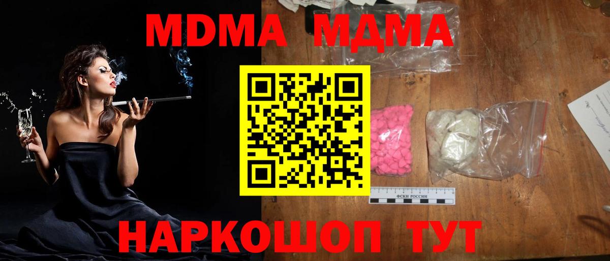 MDMA  MDMA кристаллы  Вход с VPN  Железногорск  MDMA молли 