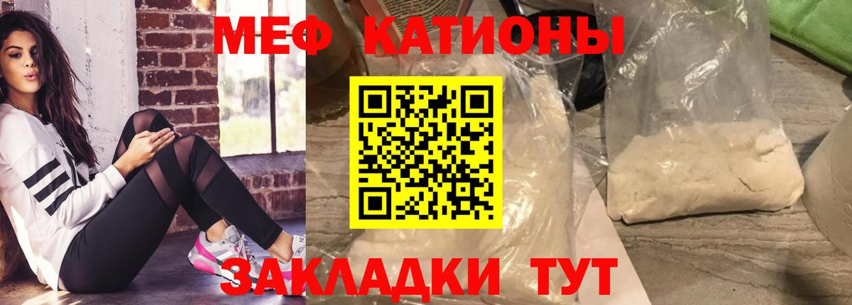 Меф мяу мяу Железногорск