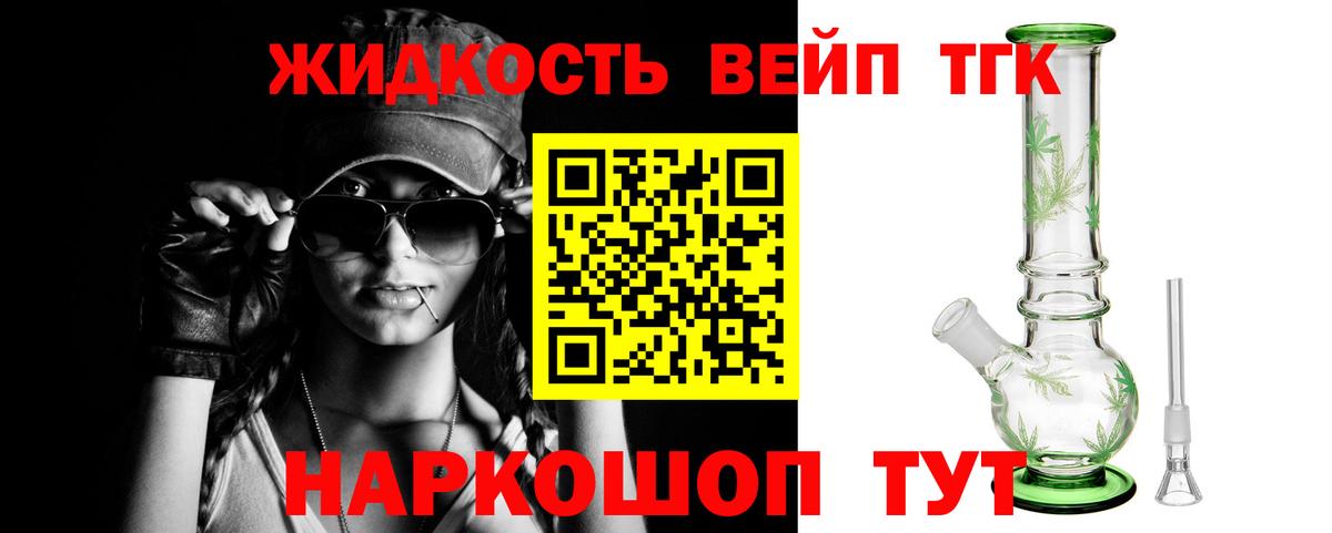 Железногорск  ТГК вейп с тгк  Вход с VPN 